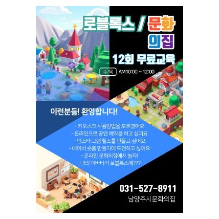 로블럭스 in 문화의집